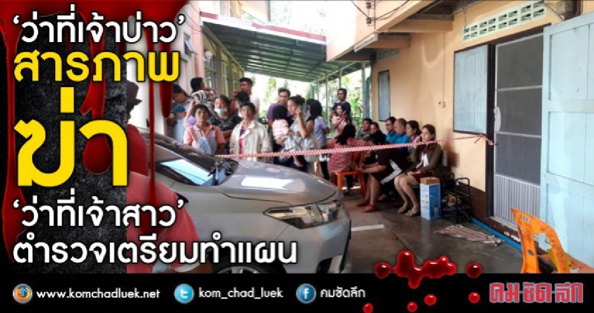 คุม ‘ว่าที่เจ้าบ่าวปืนโหด’ ทำแผนฆ่า ‘หมอปอ’ คุม ‘ว่าที่เจ้าบ่าวปืนโหด’ ทำแผนฆ่า ‘หมอปอ’