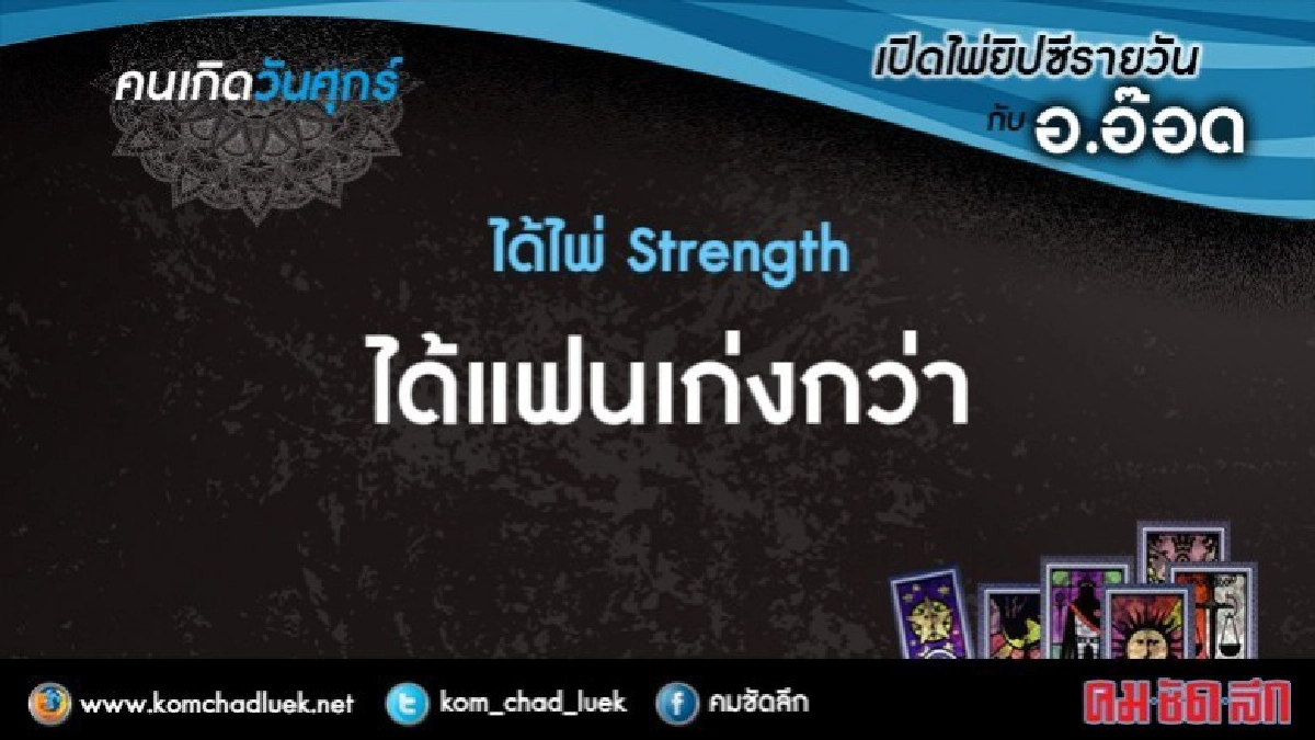 เปิดไพ่ยิปซีรายวัน : ศ.22ธ.ค.60 เปิดไพ่ยิปซีรายวัน : ศ.22ธ.ค.60
