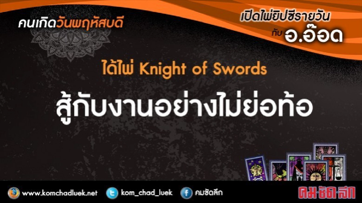 เปิดไพ่ยิปซีรายวัน : พฤ.28ธ.ค.60 เปิดไพ่ยิปซีรายวัน : พฤ.28ธ.ค.60
