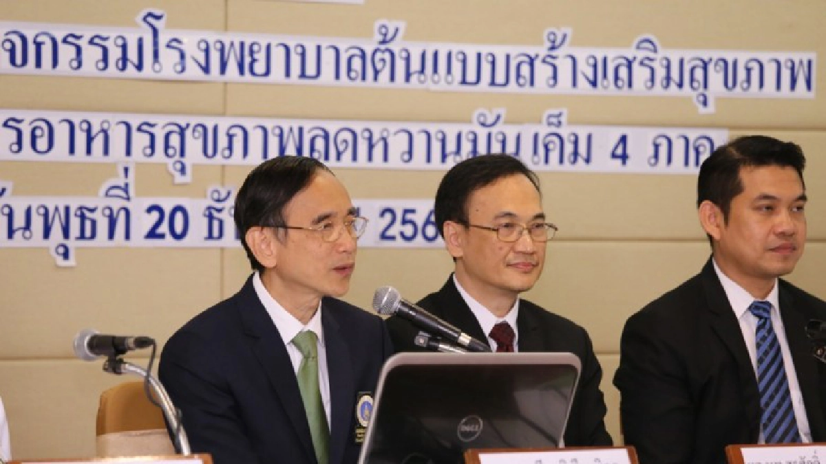 ทำได้จริง! รพ.ลดหวาน มัน เค็ม