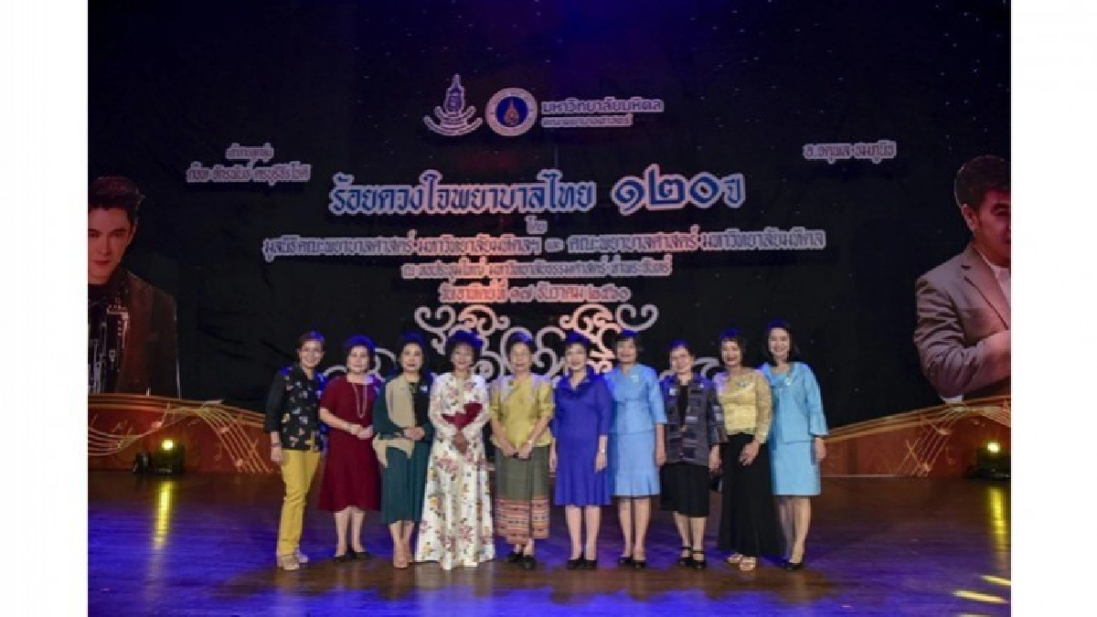 งานร้อยดวงใจพยาบาลไทย 120 ปี งานร้อยดวงใจพยาบาลไทย 120 ปี