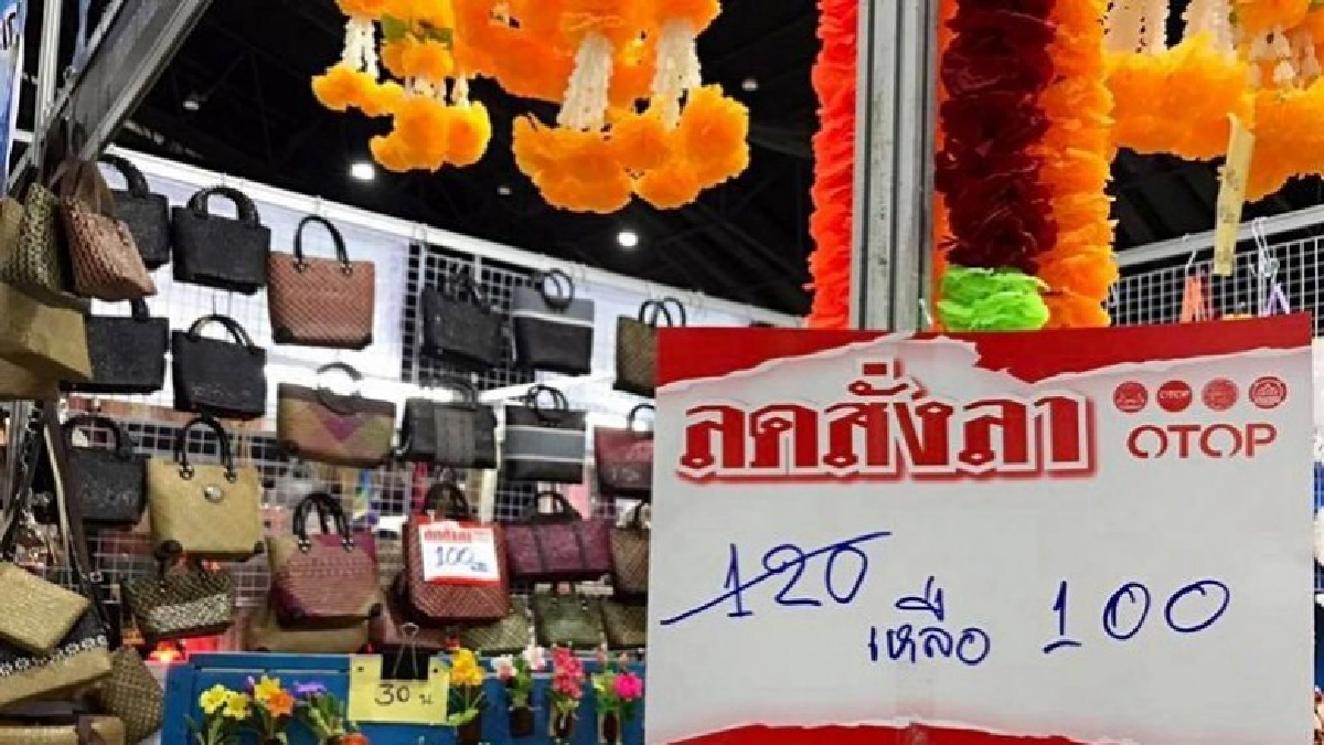 3 วันสุดท้าย "OTOP CITY 2017" จัดลดสั่งลา 