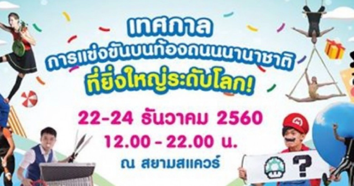 แจ้งปิดจราจรในสยามสแควร์ แจ้งปิดจราจรในสยามสแควร์