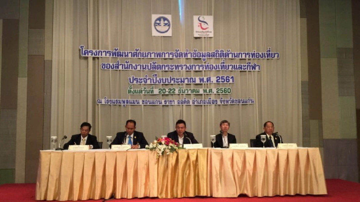 จัดทำสถิติข้อมูลท่องเที่ยวปี 61 มุ่งพัฒนาศก.จังหวัดรอง