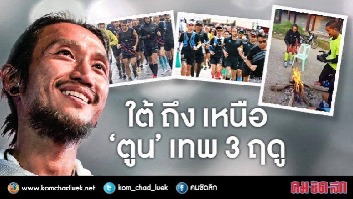 "ตูน บอดี้สแลม"เทพ 3 ฤดู!!! "ตูน บอดี้สแลม"เทพ 3 ฤดู!!!