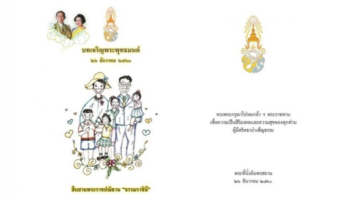 เชิญร่วมสวดมนต์อุทิศถวาย ในหลวง ร.9 วันที่ 26 ธ.ค.นี้ เชิญร่วมสวดมนต์อุทิศถวาย ในหลวง ร.9 วันที่ 26 ธ.ค.นี้