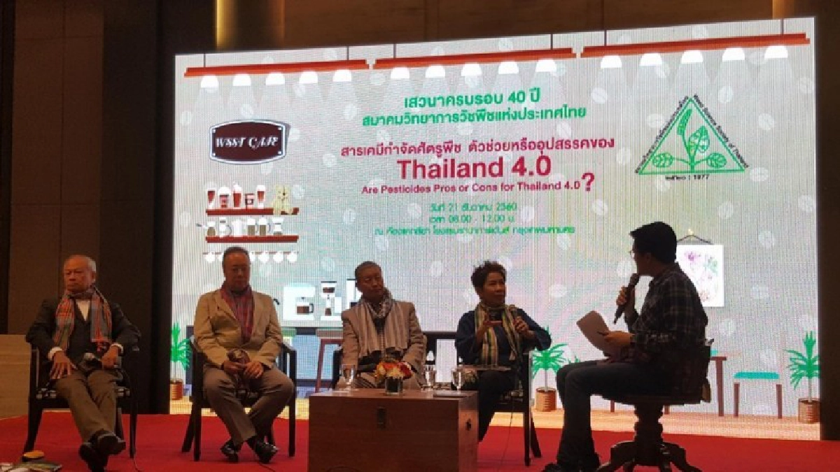 สรุปผลเสวนาสารเคมี การใช้ไม่ถูกวิธีทำร้ายเกษตรกร สรุปผลเสวนาสารเคมี การใช้ไม่ถูกวิธีทำร้ายเกษตรกร