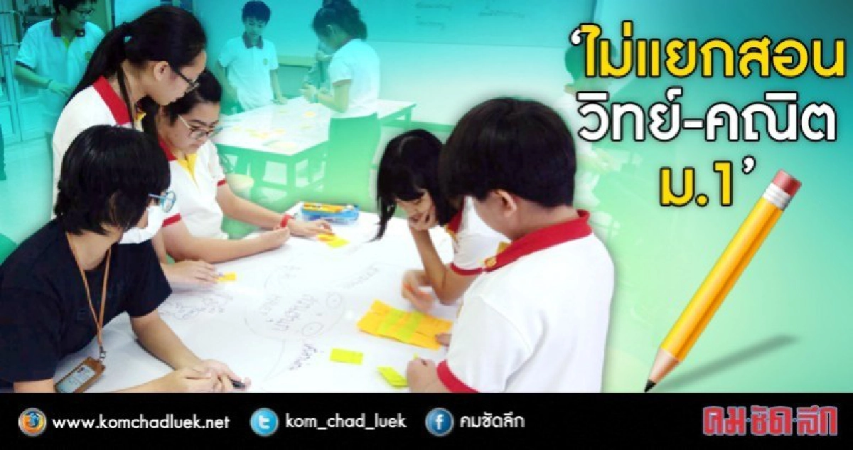 เรียนวิทย์-คณิต Theme สวนสนุก