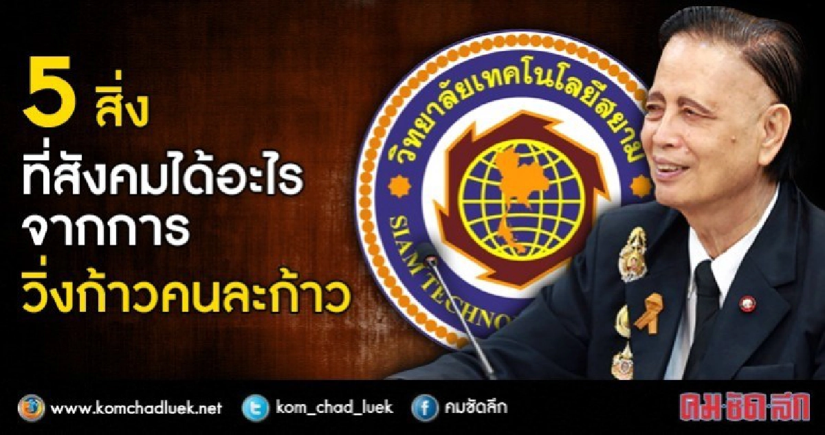 กว่า66%เชื่อ "ตูนวิ่ง"ทำคนหันบริจาคให้รพ.รัฐมากขึ้น กว่า66%เชื่อ "ตูนวิ่ง"ทำคนหันบริจาคให้รพ.รัฐมากขึ้น