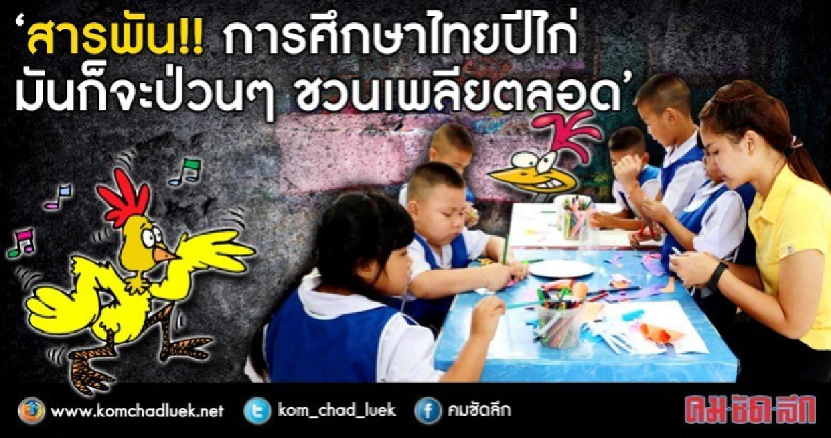 ข่าวเด่นการศึกษาปี 60