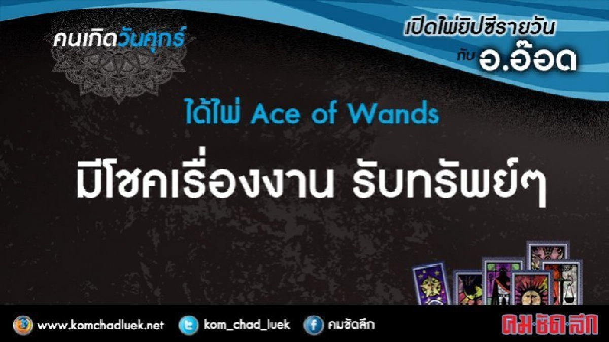 เปิดไพ่ยิปซีรายวัน : ศ.29ธ.ค.60 เปิดไพ่ยิปซีรายวัน : ศ.29ธ.ค.60