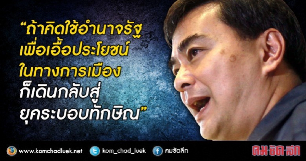 ปชป.ดับเครื่องชน เล็งยื่นศาลรธน.พิจารณาคำสั่ง คสช. ปชป.ดับเครื่องชน เล็งยื่นศาลรธน.พิจารณาคำสั่ง คสช.