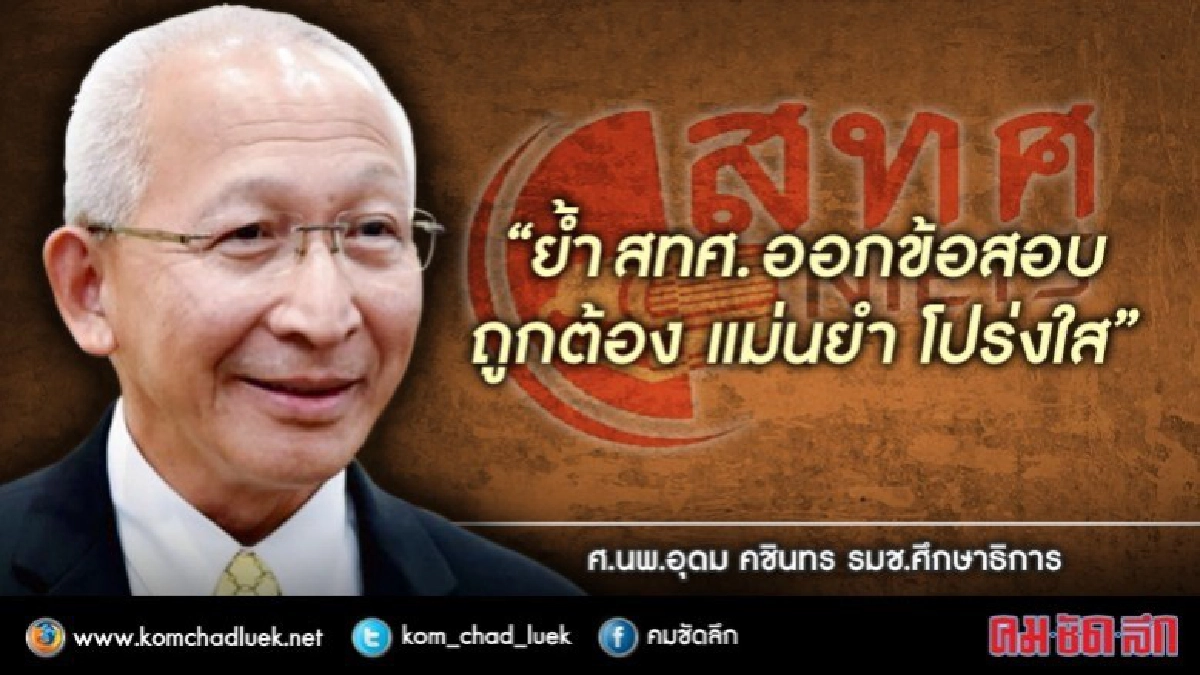 มอบนโยบาย สทศ. 