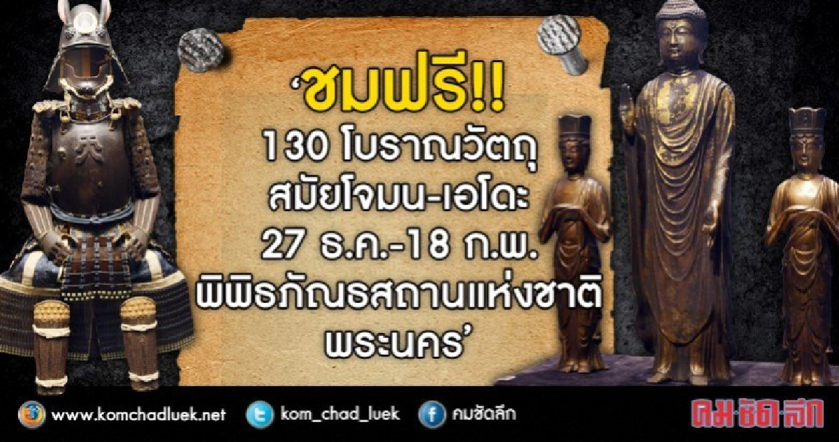ฟรี!!! โชว์แสดงศิลปะญี่ปุ่น 27 ธ.ค.-18 ก.พ.นี้