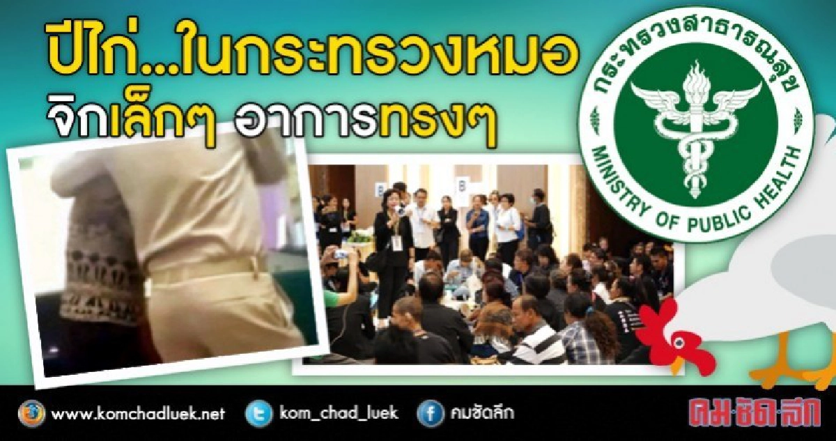 อะไรเกิดใน “สาธารณสุข” ปี2560...อาการทรงๆ   
