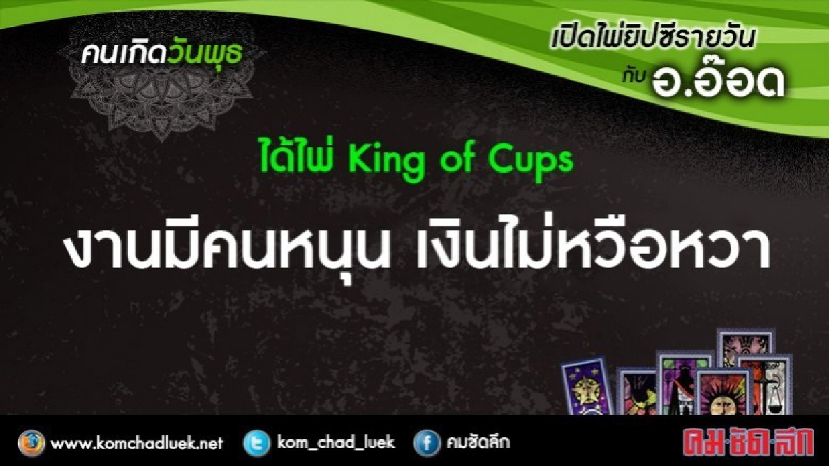 เปิดไพ่ยิปซีรายวัน : พ.3ม.ค.61 เปิดไพ่ยิปซีรายวัน : พ.3ม.ค.61