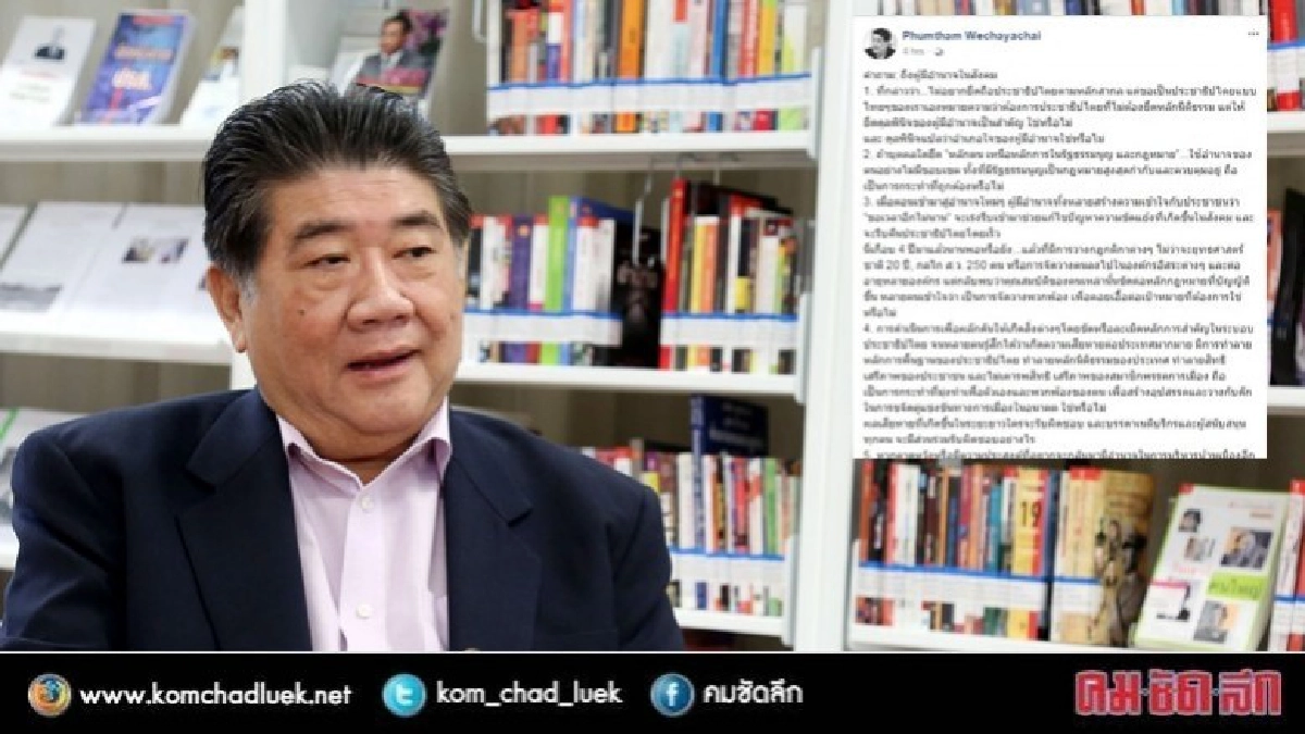 "ภูมิธรรม" ถาม "ท่านพร้อมจะคืนอำนาจให้ประชาชนเมื่อใด" "ภูมิธรรม" ถาม "ท่านพร้อมจะคืนอำนาจให้ประชาชนเมื่อใด"