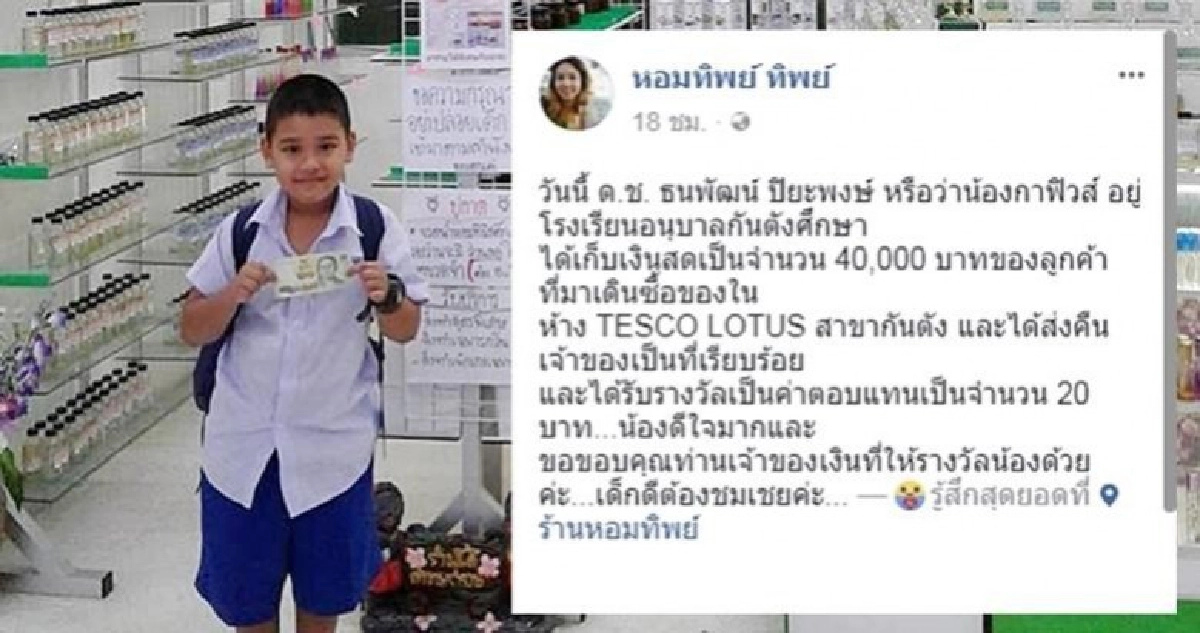 แห่ชื่นชม!!“น้องกาฟิวส์”เก็บเงิน4หมื่นในห้างดังส่งคืนเจ้าของ แห่ชื่นชม!!“น้องกาฟิวส์”เก็บเงิน4หมื่นในห้างดังส่งคืนเจ้าของ