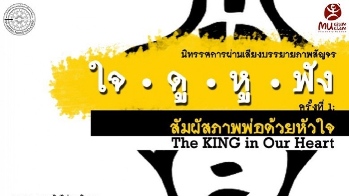 สัมผัสภาพพ่อด้วยหัวใจ”