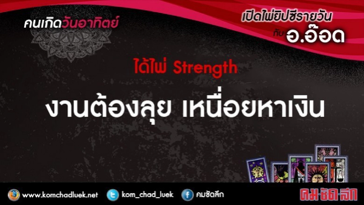 เปิดไพ่ยิปซีรายวัน : อา.7ม.ค61