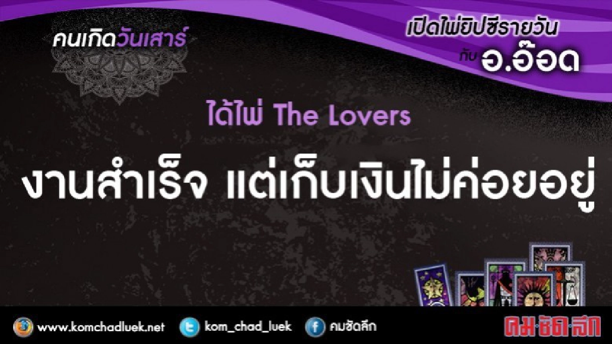 เปิดไพ่ยิปซีรายวัน : ส.6ม.ค.61 เปิดไพ่ยิปซีรายวัน : ส.6ม.ค.61