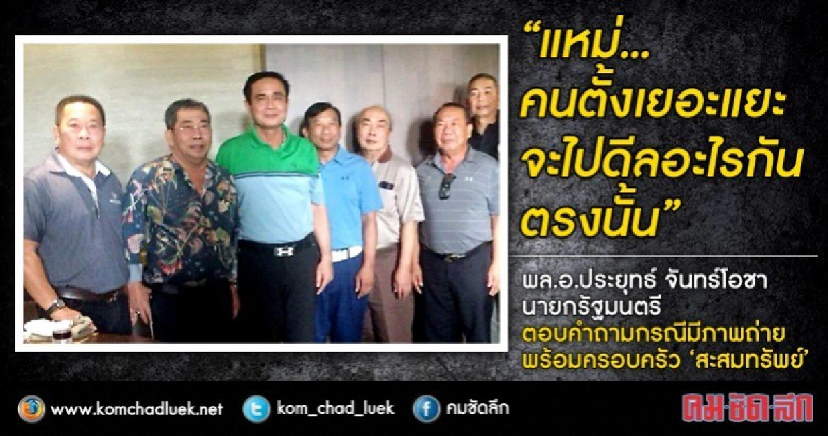 "บิ๊กตู่" ปัดดีลการเมือง "สะสมทรัพย์"