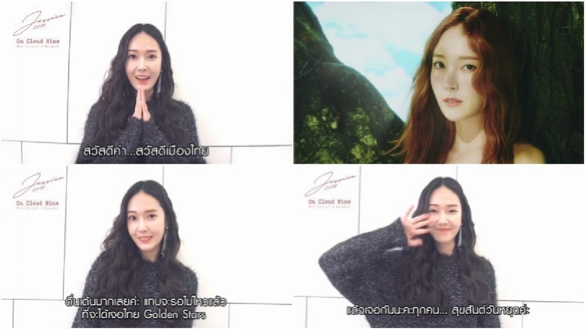เจ้าหญิงน้ำแข็ง 'เจสสิก้า' ส่งคลิปอ้อนแฟนไทย