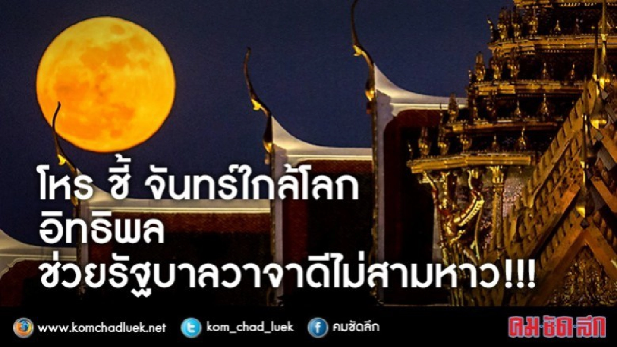 2 ม.ค. “ซูเปอร์ฟูลมูน” ชมจันทร์เต็มดวงใกล้โลกสุดรอบปี 61 2 ม.ค. “ซูเปอร์ฟูลมูน” ชมจันทร์เต็มดวงใกล้โลกสุดรอบปี 61
