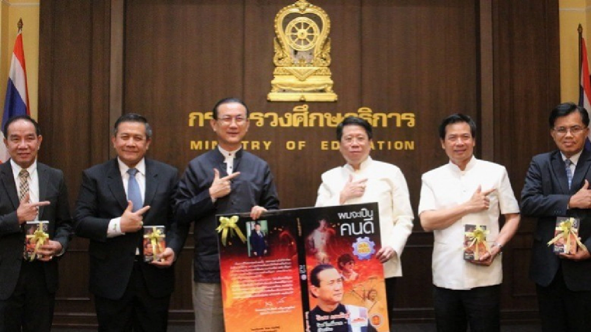 รมว.ศึกษาธิการรับมอบหนังสือ “ผมจะเป็นคนดี ฉบับอาชีวะ”