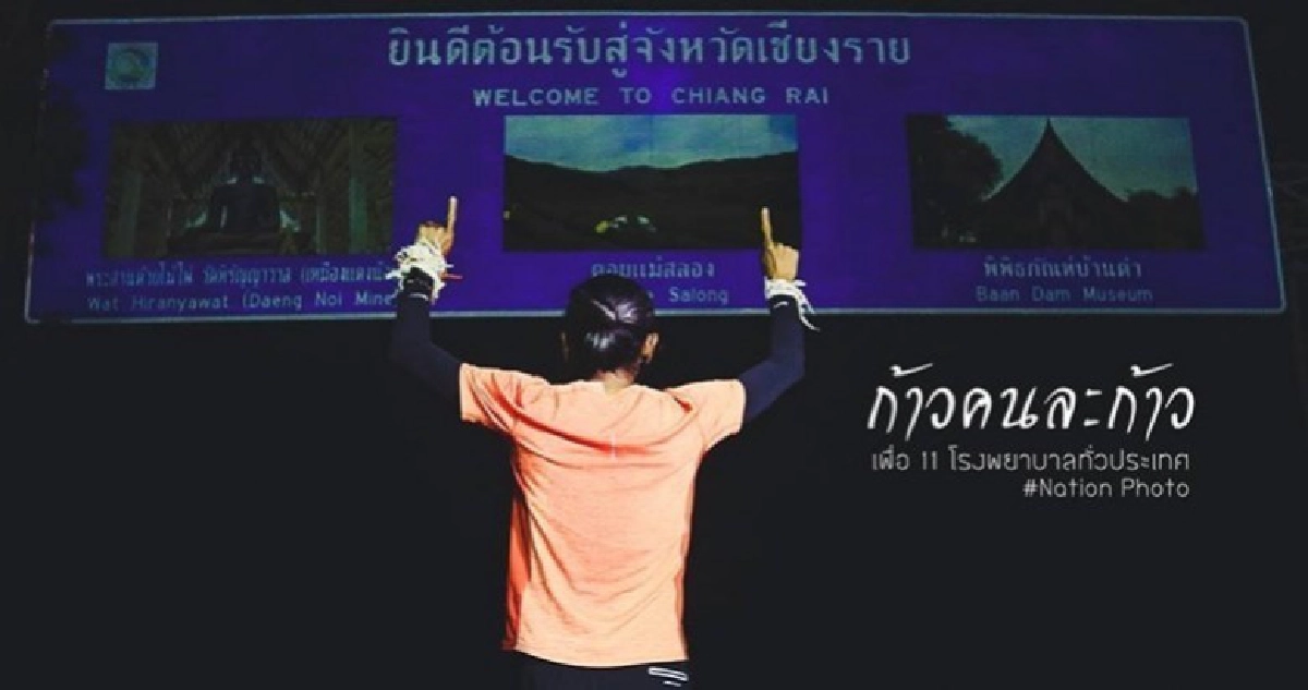 ต้องดู!! คลิปรวมภาพ ปรากฏการณ์ “ตูน” จากเบตง ถึงแม่สาย ต้องดู!! คลิปรวมภาพ ปรากฏการณ์ “ตูน” จากเบตง ถึงแม่สาย