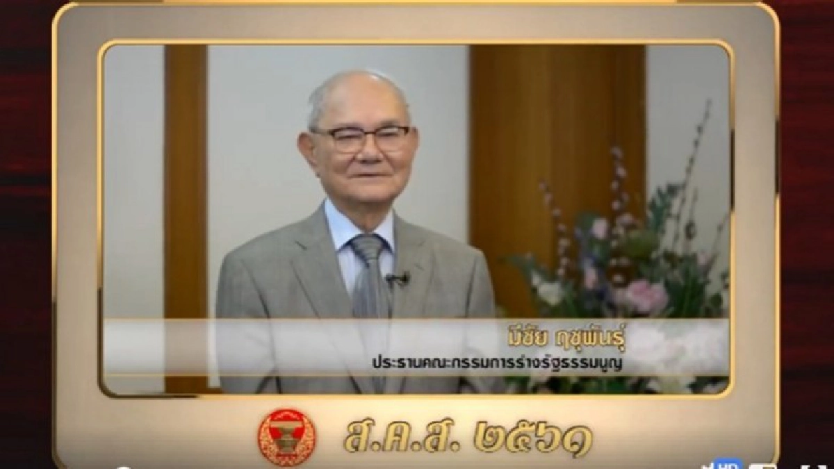 ปธ.กรธ.อวยพรคนไทย มีสุข-สติ-มีปัญญา ร่วมพัฒนาชาติ