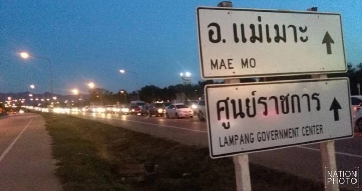จราจรลำปางหนาแน่น !! จราจรลำปางหนาแน่น !!