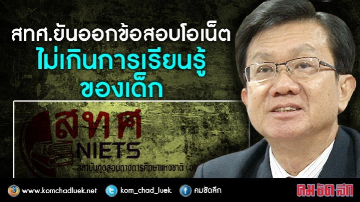 ข้อสอบโอเน็ตไม่เกินหลักสูตร