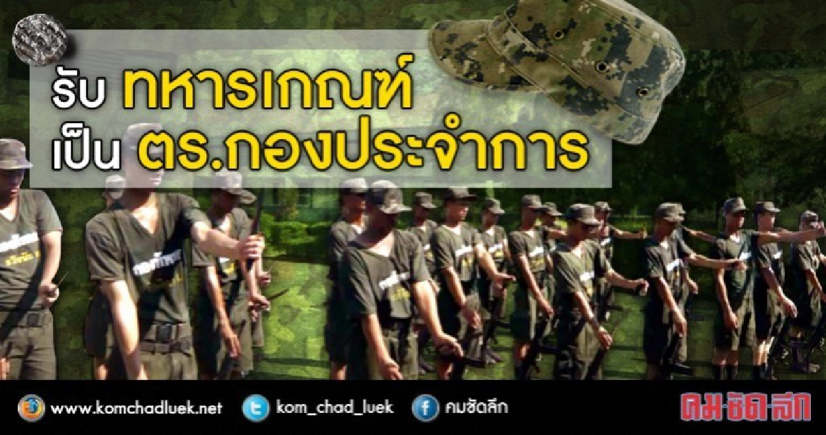 "กก.ปฏิรูปตำรวจ" เด้งรับข้อเสนอตั้ง "ตำรวจกองประจำการ" "กก.ปฏิรูปตำรวจ" เด้งรับข้อเสนอตั้ง "ตำรวจกองประจำการ"