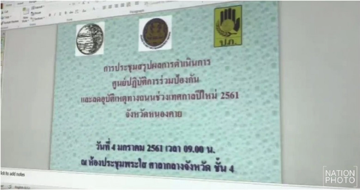 'หนองคาย'สรุป 7 วันอันตราย ดับ 7 เจ็บ 27