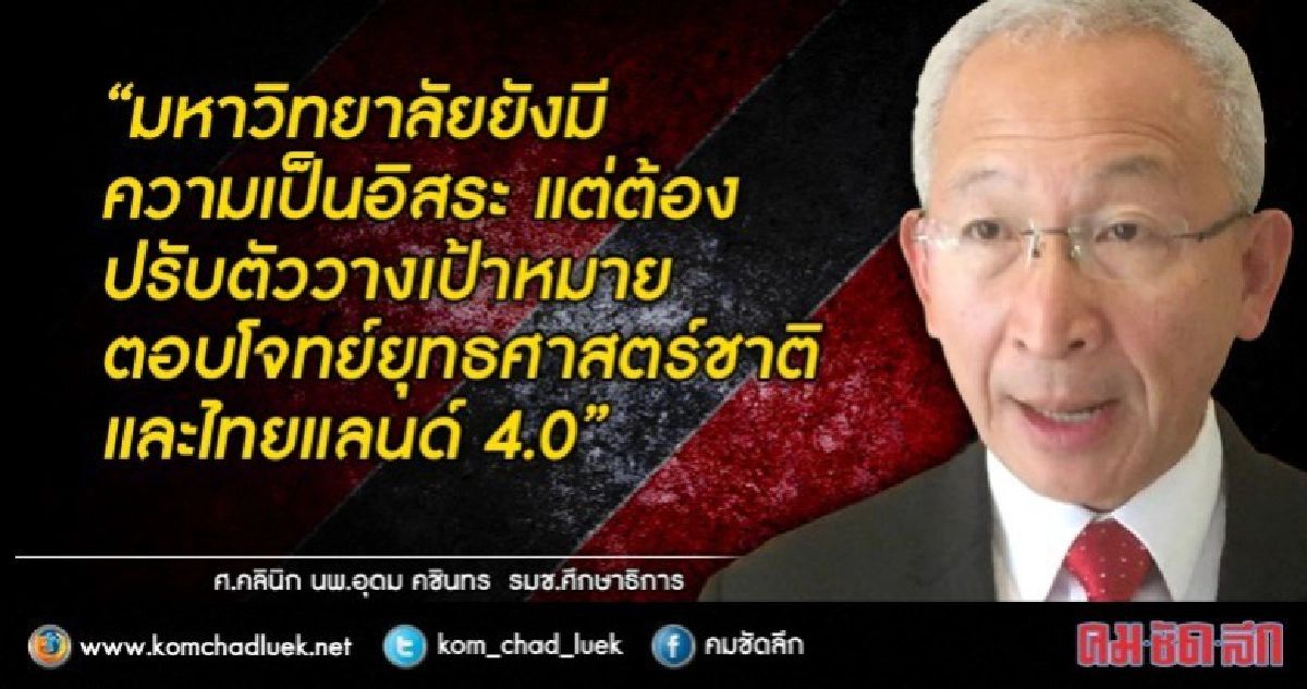 จ่อนำร่อง 7 มหาวิทยาลัยบูรณาการหลักสูตรร่วมกัน จ่อนำร่อง 7 มหาวิทยาลัยบูรณาการหลักสูตรร่วมกัน