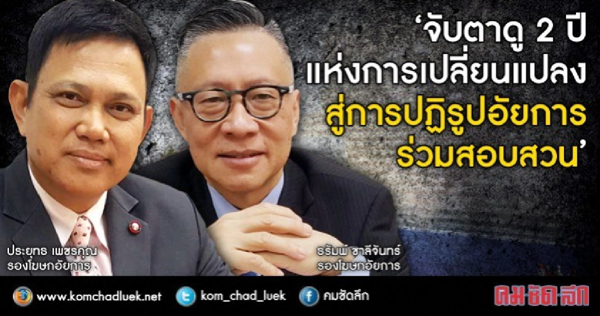 อัยการ จับตาดูการเปลี่ยนแปลงครั้งใหญ่ ปฏิรูปร่วมสอบสวน อัยการ จับตาดูการเปลี่ยนแปลงครั้งใหญ่ ปฏิรูปร่วมสอบสวน