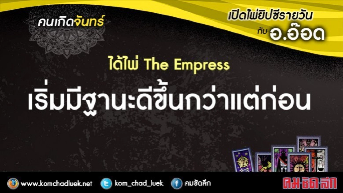 เปิดไพ่ยิปซีรายวัน : จ.8ม.ค.61 เปิดไพ่ยิปซีรายวัน : จ.8ม.ค.61