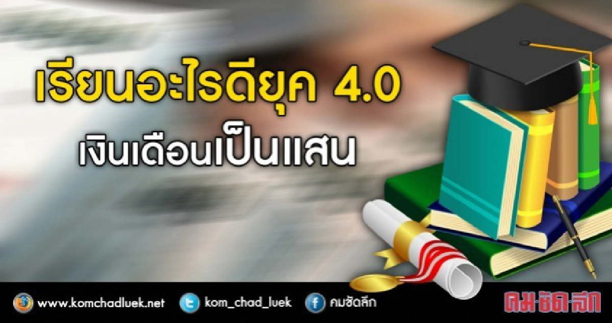เรียน Data Scientist ตอบโจทย์ยุคดิจิทัล
