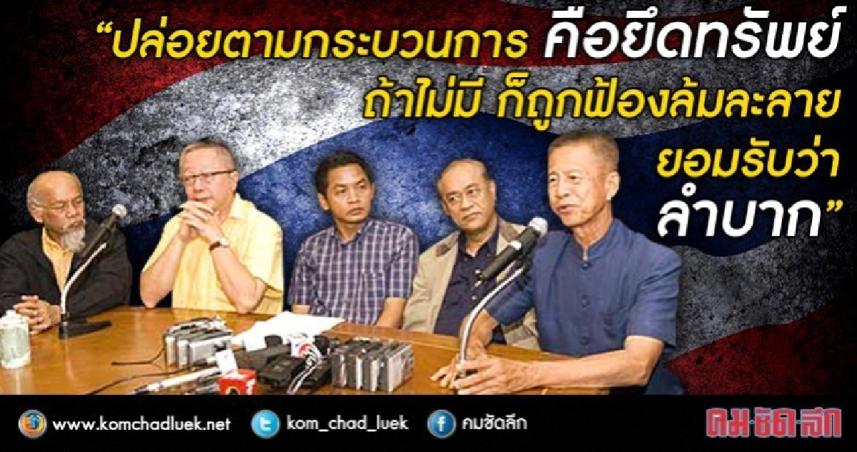 "13 แกนนำ" พันธมิตรฯพร้อมรับชะตากรรม คดีปิดสนามบิน "13 แกนนำ" พันธมิตรฯพร้อมรับชะตากรรม คดีปิดสนามบิน