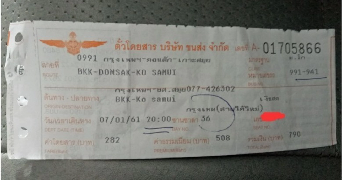 ทัวร์กรุงเทพฯ-เกาะสมุยแจงจำเป็นให้ 4 พ่อแม่ลูกลงระหว่างทาง ทัวร์กรุงเทพฯ-เกาะสมุยแจงจำเป็นให้ 4 พ่อแม่ลูกลงระหว่างทาง