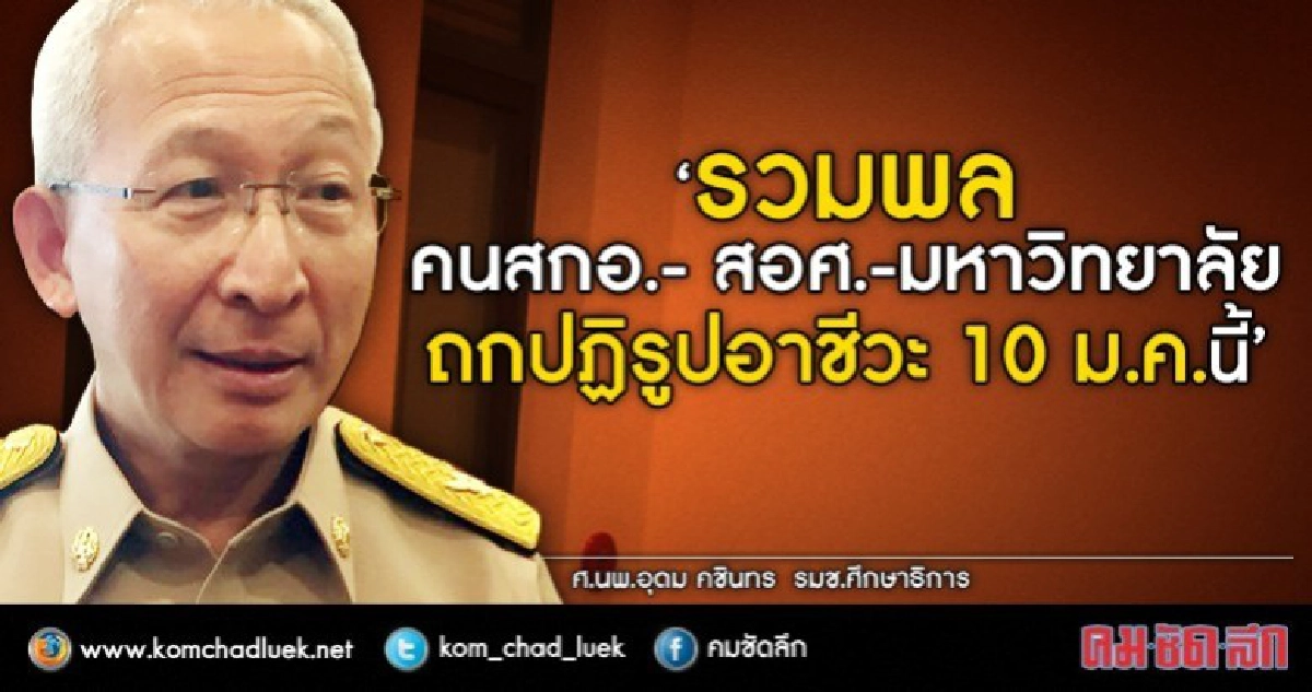 นัดถกปฎิรูปอาชีวะ เพิ่มคุณภาพ ปรับฐานเงินเดือน