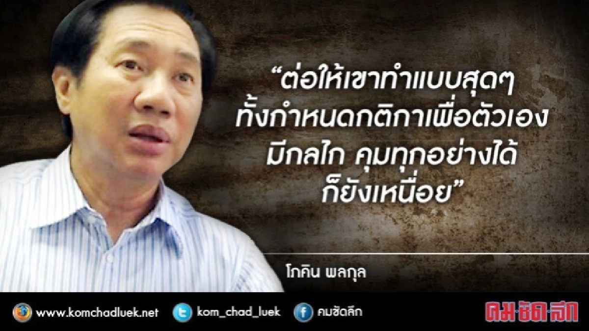 "โภคิน" ชี้เส้นทาง "ประยุทธ์" คัมแบ็คแบบไหนก็เหนื่อย 