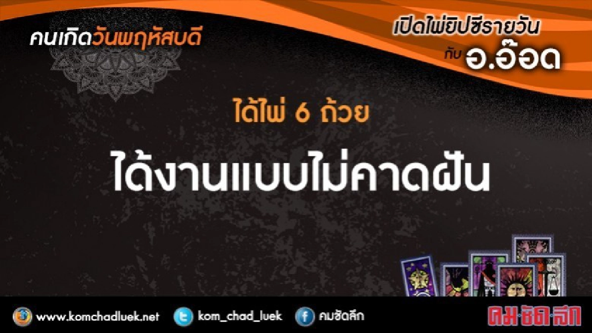 เปิดไพ่ยิปซีรายวัน : พฤ.11ม.ค.61 เปิดไพ่ยิปซีรายวัน : พฤ.11ม.ค.61
