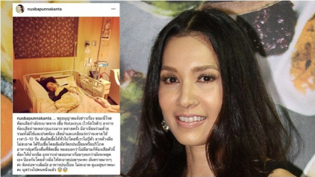 นุสบาป่วยไวรัสโรต้าทำพิษ นุสบาป่วยไวรัสโรต้าทำพิษ