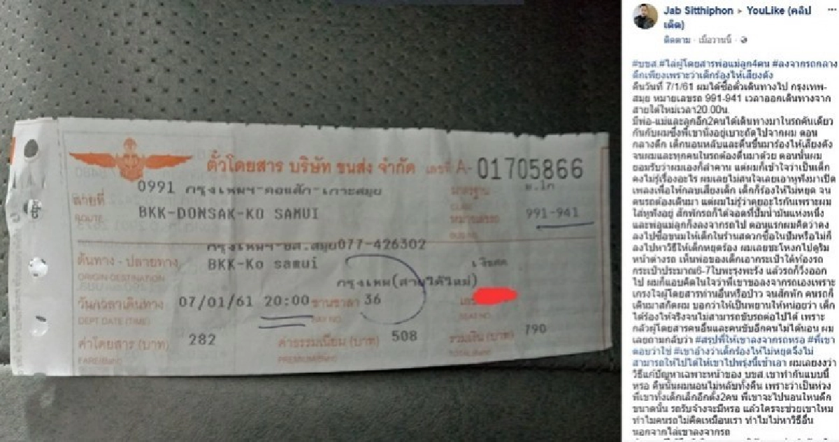 ปรับ 5 พัน !! คนขับรถทัวร์ไล่ผู้โดยสาร