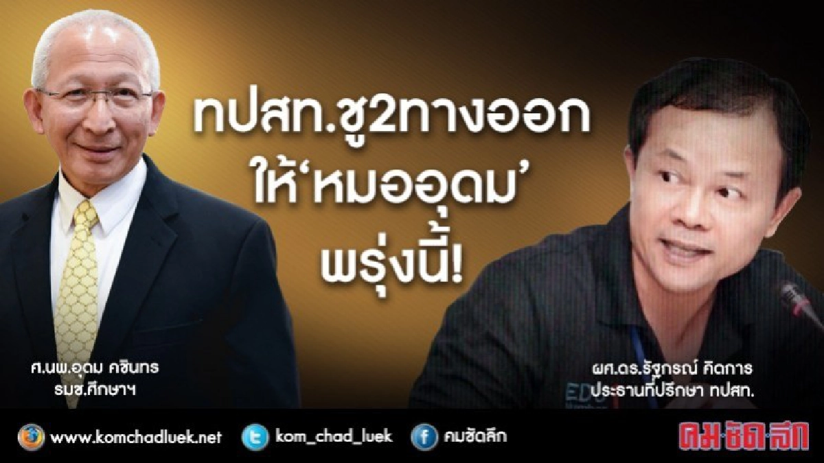 ลุ้น!! เงินเดือน 8% อาจารย์มหาวิทยาลัย พรุ่งนี้ ลุ้น!! เงินเดือน 8% อาจารย์มหาวิทยาลัย พรุ่งนี้