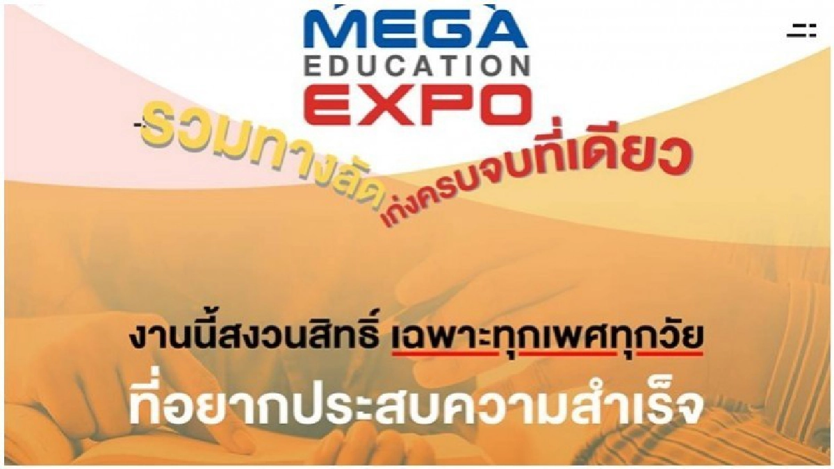 วันเด็กเที่ยวงาน...มหกรรมการศึกษา2018 วันเด็กเที่ยวงาน...มหกรรมการศึกษา2018