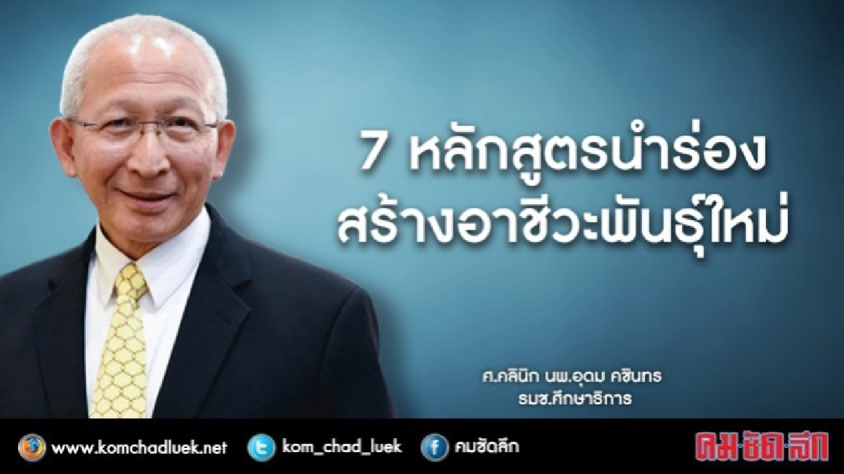 ยกเครื่อง7หลักสูตรผลิตอาชีวะระดับพรีเมียม