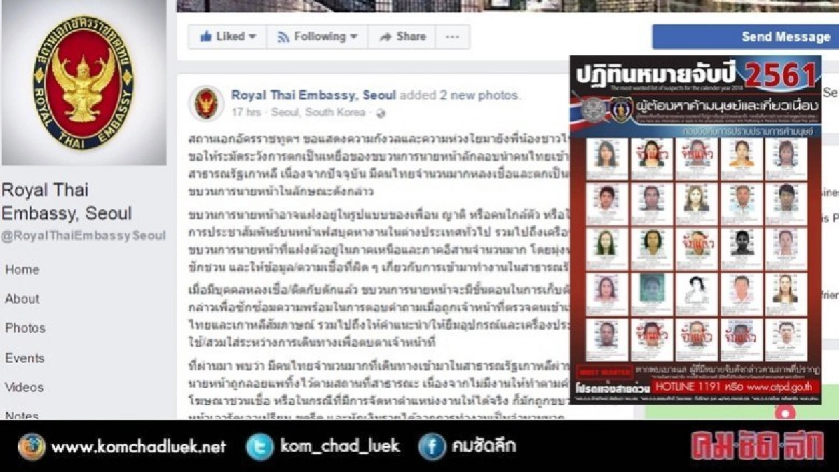 สถานทูตไทยในโซล เตือนระวังตกเป็นเหยื่อค้ามนุษย์ สถานทูตไทยในโซล เตือนระวังตกเป็นเหยื่อค้ามนุษย์